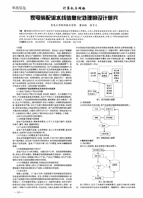 家电装配流水线信息化处理的设计研究