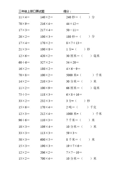 人教版小学三年级数学上册口算题卡-(300页) 全套