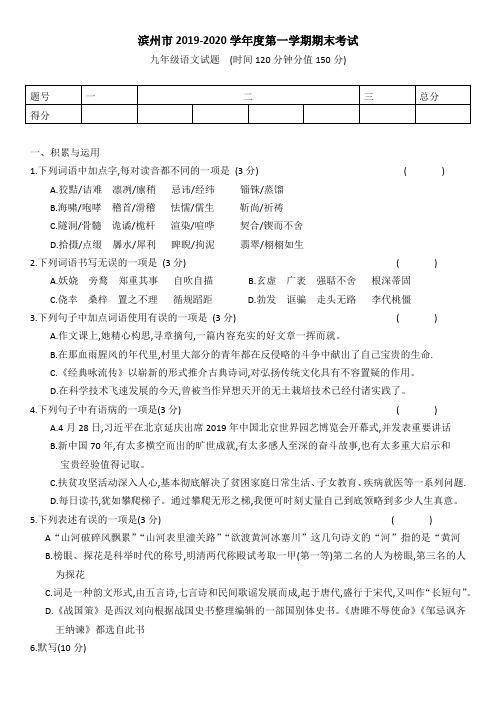 滨州市2019-2020学年度第一学期期末考试九年级语文试题