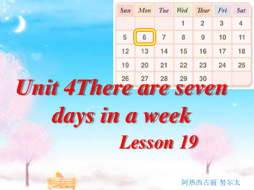 人教精通版四年级英语下册 名师教学课件 Unit 4 There are seven days in