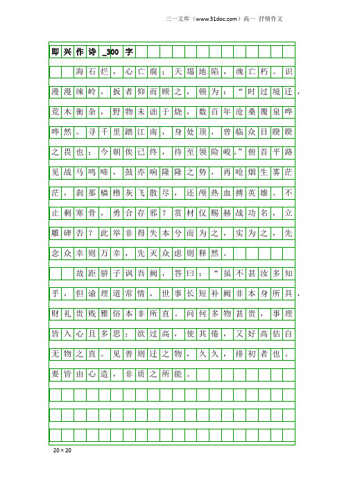 高一抒情作文：即兴作诗_300字