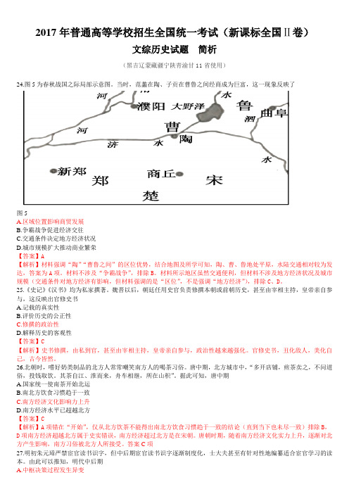 2017高考-全国Ⅱ卷历史-解析