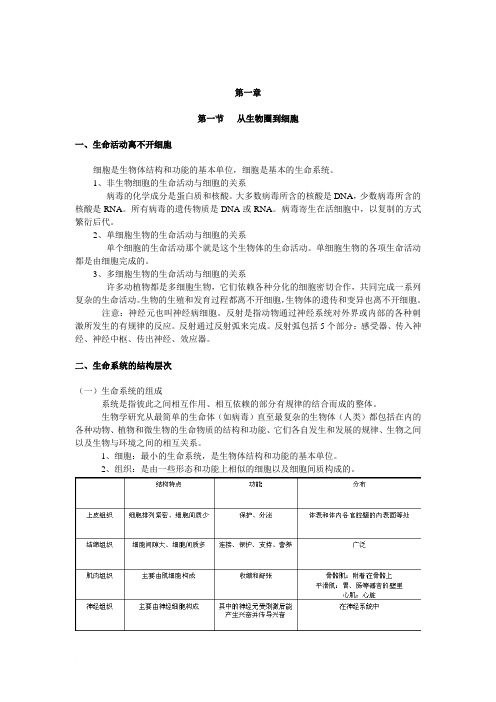 高中生物必修一高中前三章复习资料