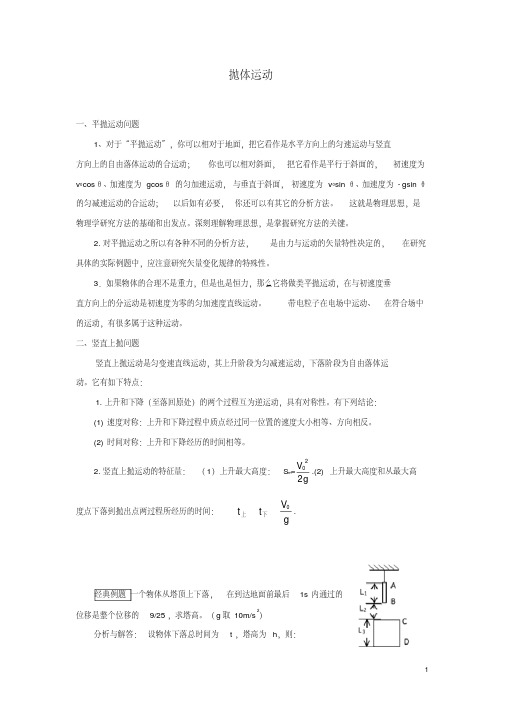 2021高考物理快速提分法模型五抛体问题学案(含解析)