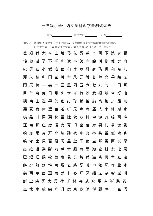 一年级语文识字量测试试卷