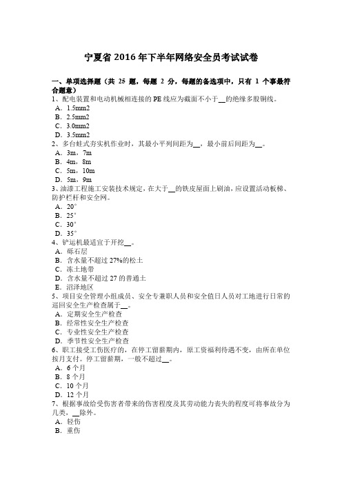 宁夏省2016年下半年网络安全员考试试卷