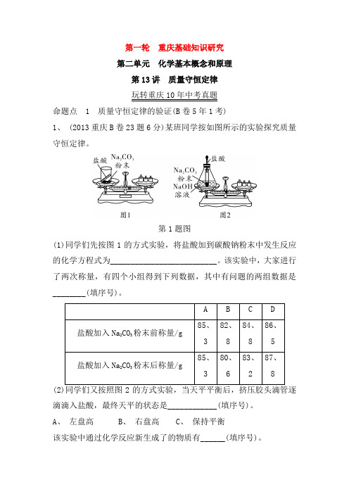 重庆市2019年中考化学总复习第一轮基础知识研究第二单元化学基本概念和原理第13讲质量守恒定律(含答案)31