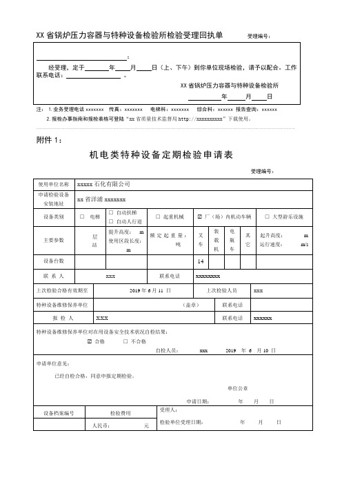 叉车定期检验申请表