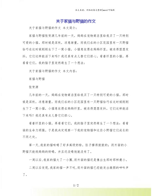 关于家猫与野猫的作文