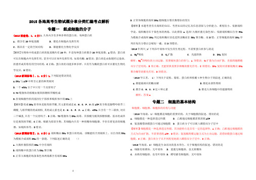 2015年全国高考15套生物试题分章汇编