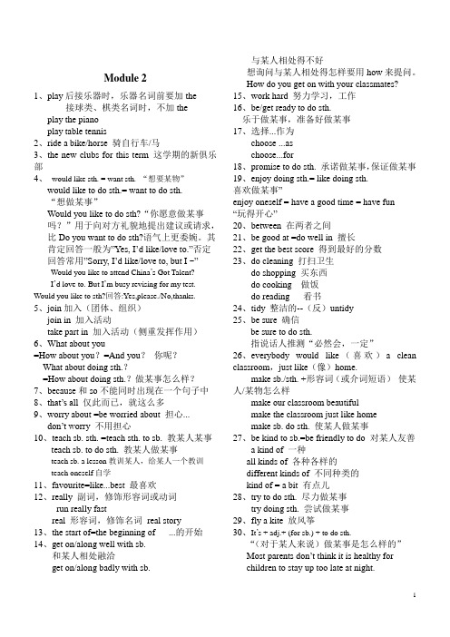 七年级M2知识点