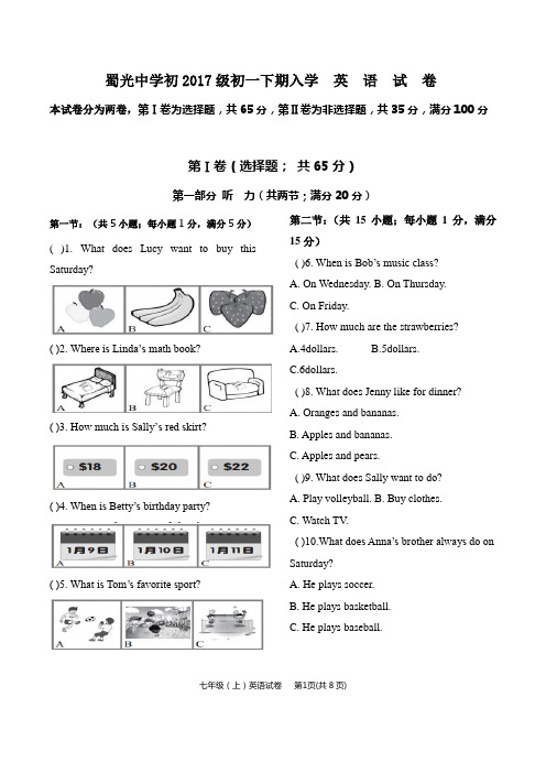 初一英语入学考试