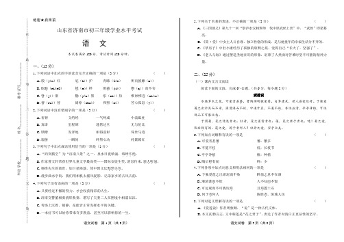 最新初三毕业考试中考全真试卷真题复习试题下载山东省济南市中考语文试卷