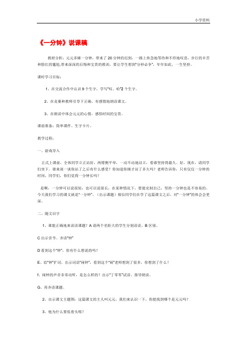 7《一分钟》说课稿1