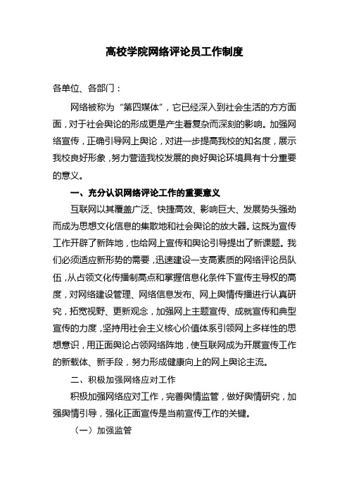 高校学院网络评论员工作制度