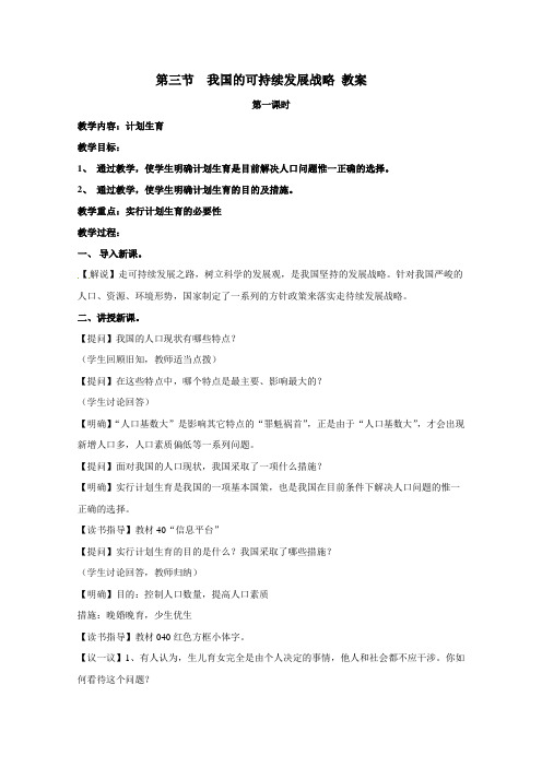 《我国的可持续发展战略》教案完美版