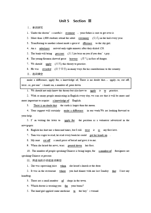 英语人教版必修五练习Unit5FirstaidSectionⅢ巩固