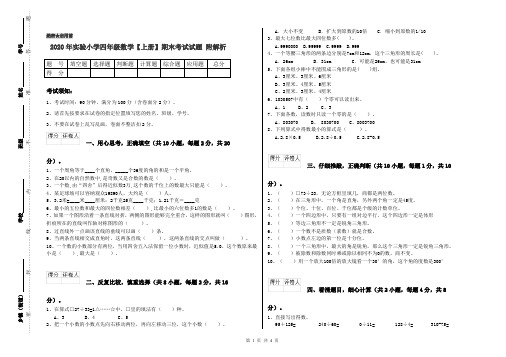2020年实验小学四年级数学【上册】期末考试试题 附解析