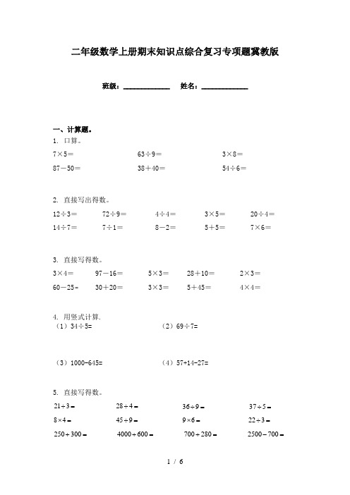 二年级数学上册期末知识点综合复习专项题冀教版