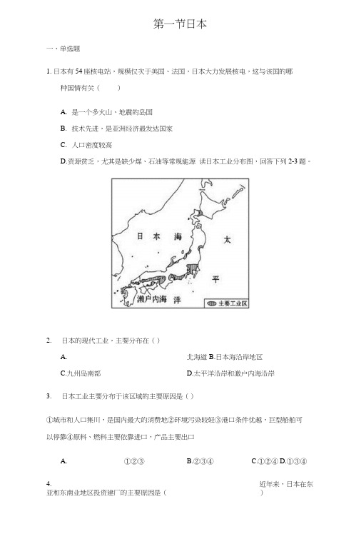 人教版七年级地理下册同步练习第一节日本-学生用卷.docx