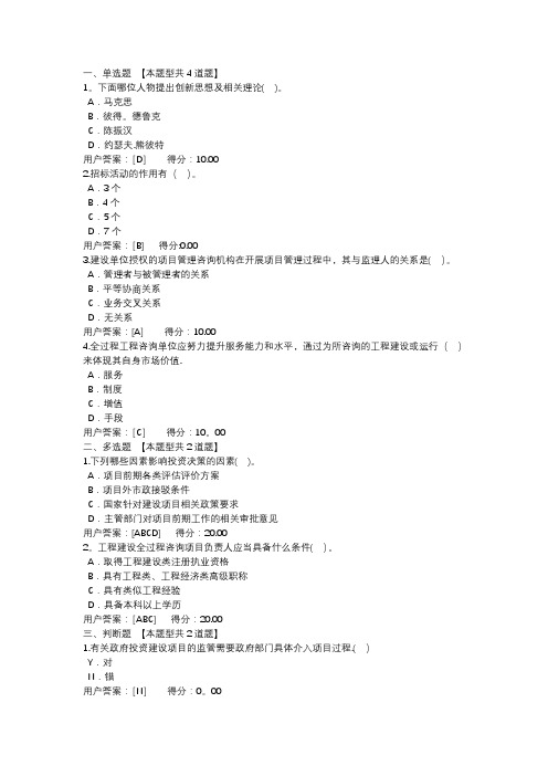 建设项目全过程工程咨询解析-2020年咨询工程师继续教育试题及答案