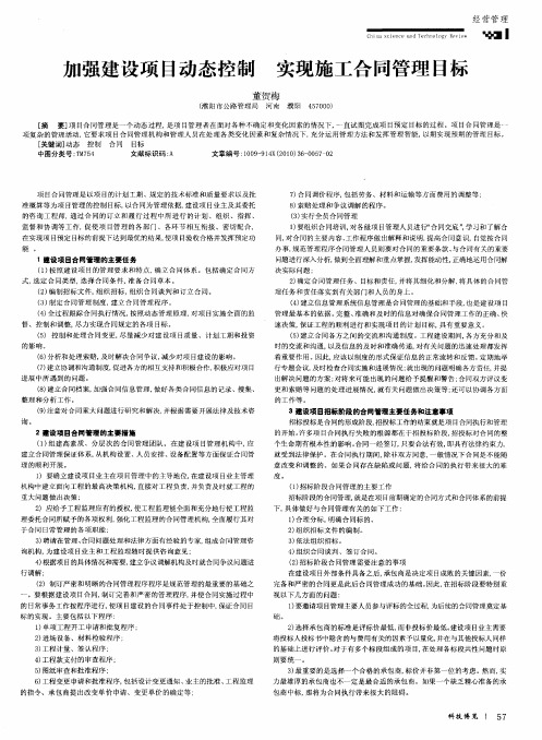 加强建设项目动态控制 实现施工合同管理目标