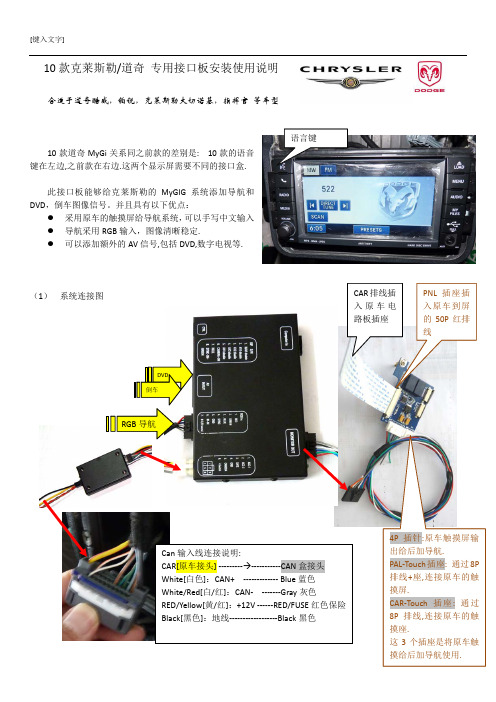 10款道奇酷威接口盒安装使用说明_2010_8