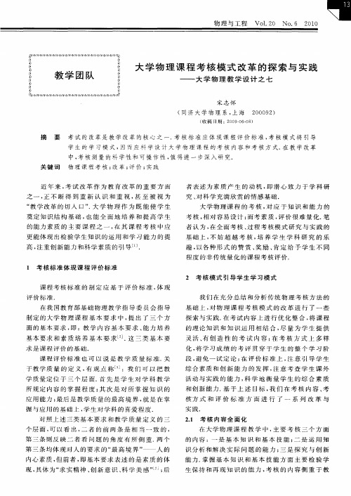 大学物理课程考核模式改革的探索与实践——大学物理教学设计之七