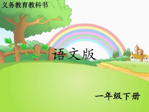 识字2 合在一起成新字_课件