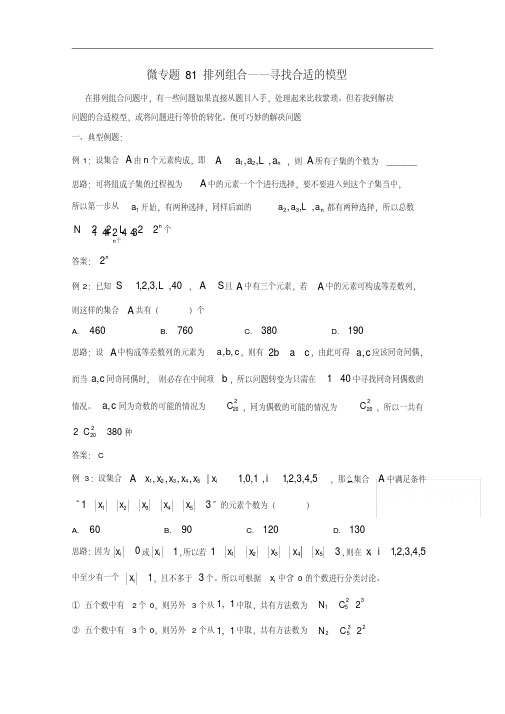 高中数学讲义排列组合——选择合适的数学模型