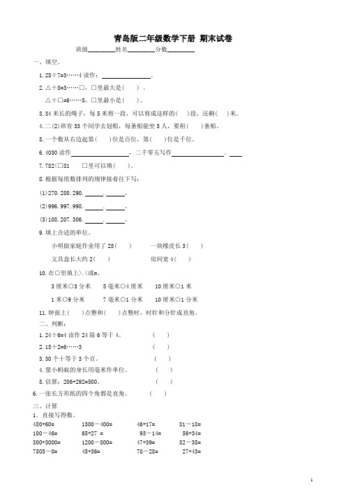 青岛版小学二年级数学下册期末试卷共10套