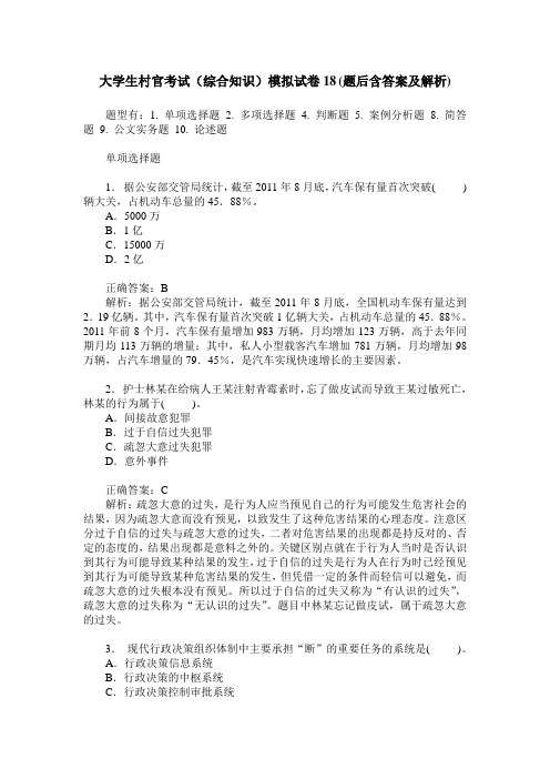 大学生村官考试(综合知识)模拟试卷18(题后含答案及解析)