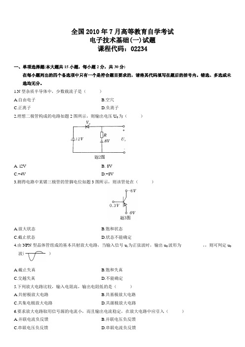 全国2010年7月高等教育自学考试