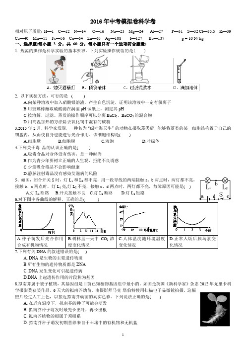 6杭州市2016年模拟(4月)科学试题5