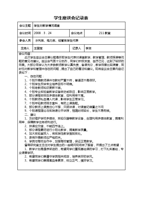 学生座谈会记录表