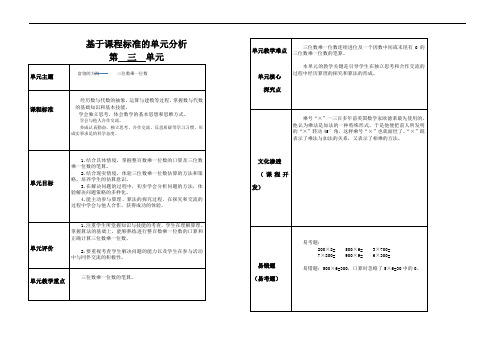 三年级数学上册第三单元分析