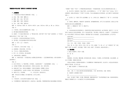 2022-2021学年高一语文粤教版必修3第四单元《宋词四首》同步训练 