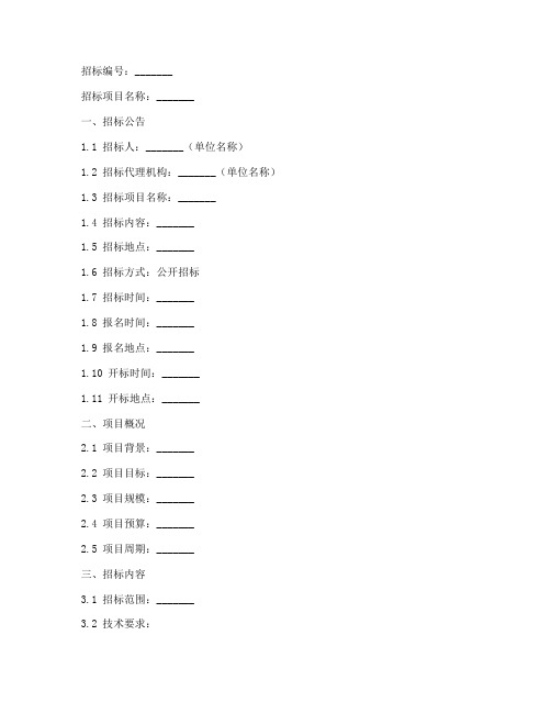 软件类招标文件模板