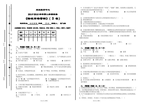 物流市场营销期末试卷B卷A3.doc