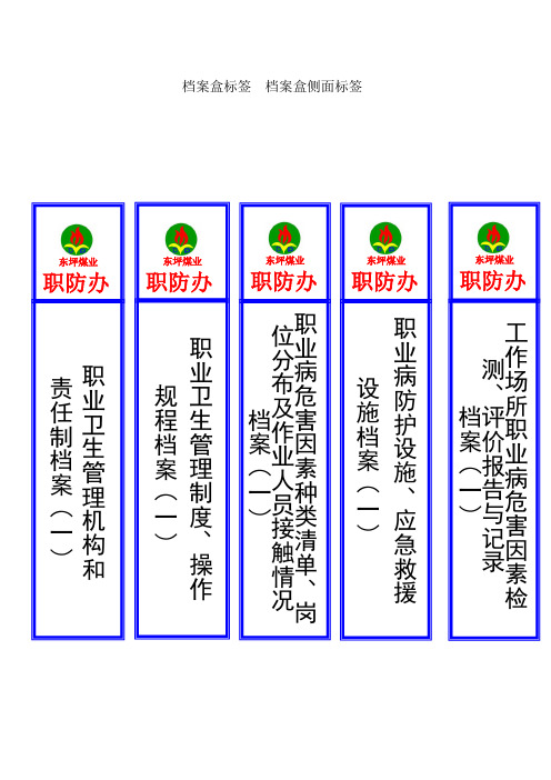 档案盒侧面标签2