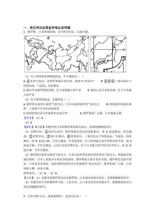 初中地理我们邻近的国家和地区练习题