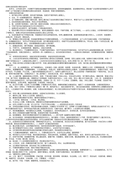 经典社会的语录大集合325句