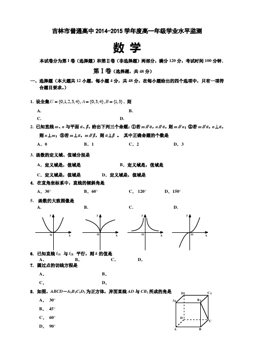 吉林省吉林市高一上学期期末考数学(Ⅰ)试题