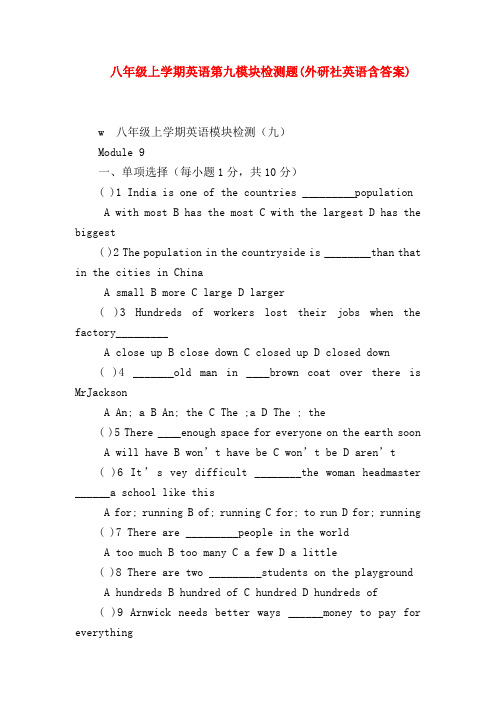 【初二英语试题精选】八年级上学期英语第九模块检测题(外研社英语含答案)