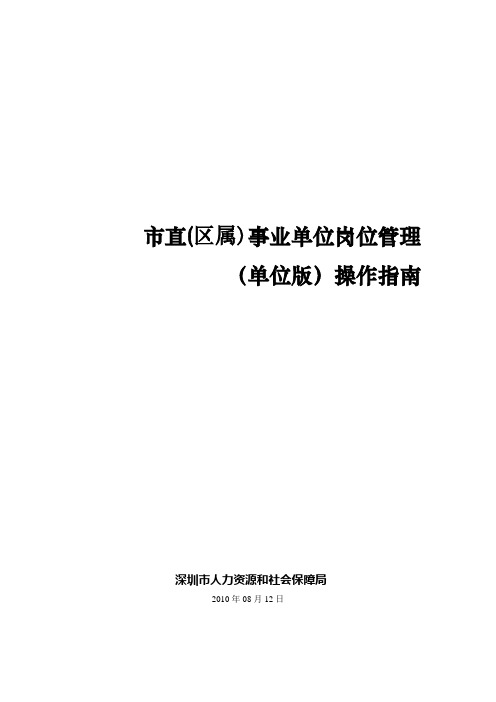 市直(区属)事业单位岗位管理