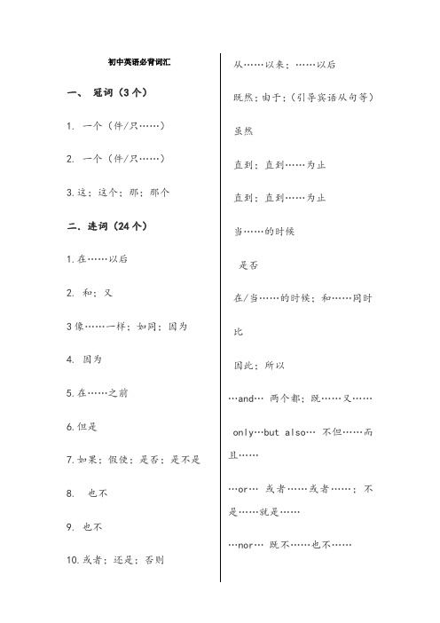 初中英语必背词汇(词性分类)