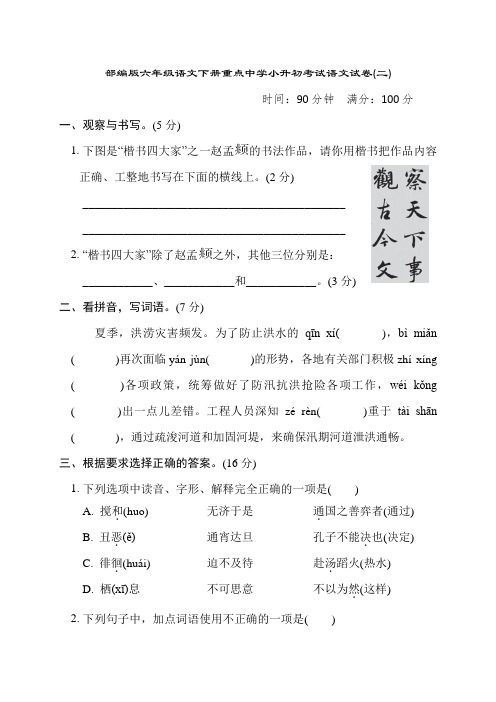 部编版六年级语文下册重点中学小升初考试语文试卷附答案 (1)