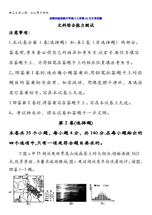 四川省成都经济技术开发区实验高级中学校2017届高三12月月考文科综合试题 含答案