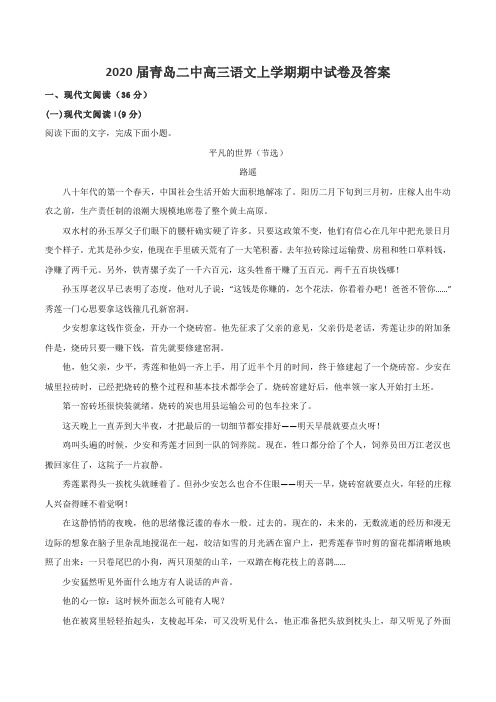 2020届青岛二中高三语文上学期期中试卷及答案