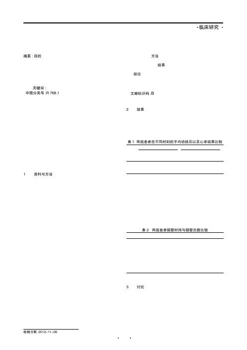 GlideScope视频喉镜引导双腔支气管插管临床疗效的观察